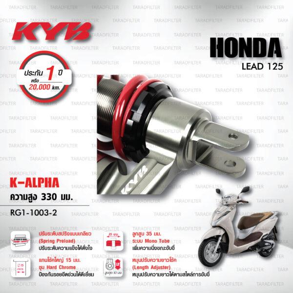 KYB โช๊คแก๊ส รุ่น K-Alpha อัพเกรด HONDA LEAD125 2V 4V【 RG1-1003-2 】โช๊คเดี่ยวหลัง สปริงแดง [ โช๊ค KYB แท้ ประกันโรงงาน 1 ปี ]