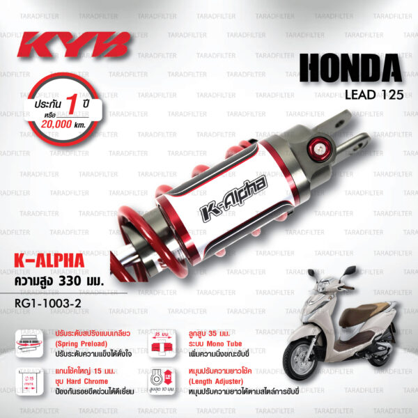 KYB โช๊คแก๊ส รุ่น K-Alpha อัพเกรด HONDA LEAD125 2V 4V【 RG1-1003-2 】โช๊คเดี่ยวหลัง สปริงแดง [ โช๊ค KYB แท้ ประกันโรงงาน 1 ปี ]