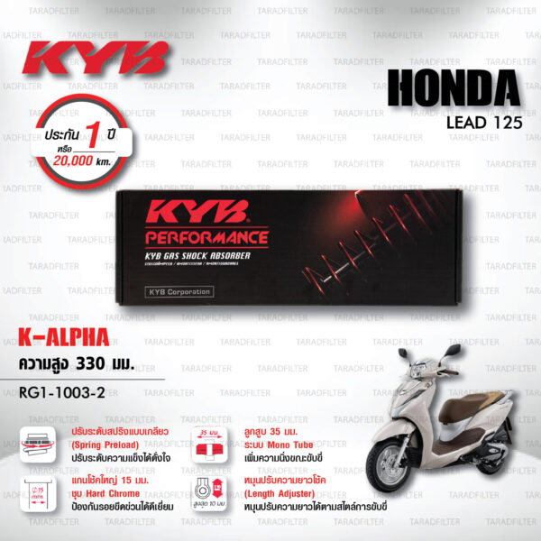 KYB โช๊คแก๊ส รุ่น K-Alpha อัพเกรด HONDA LEAD125 2V 4V【 RG1-1003-2 】โช๊คเดี่ยวหลัง สปริงแดง [ โช๊ค KYB แท้ ประกันโรงงาน 1 ปี ]