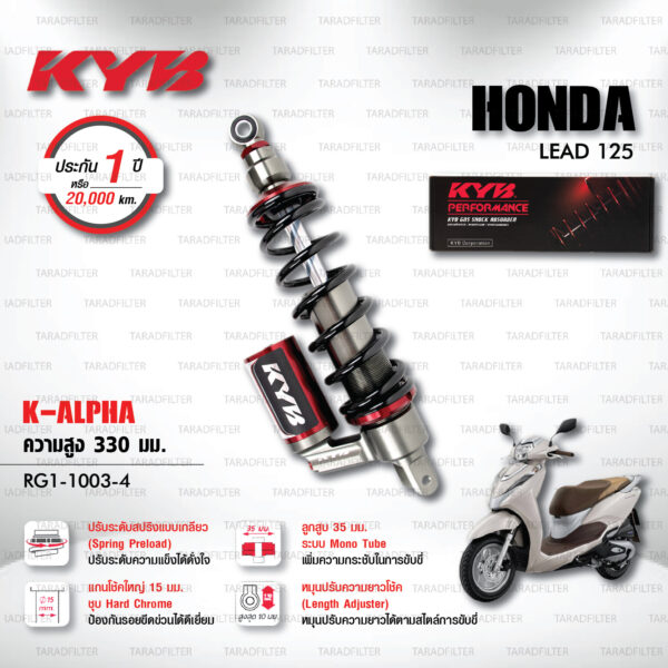 KYB โช๊คแก๊ส รุ่น K-Alpha อัพเกรด HONDA LEAD 125 【 RG1-1003-4 】โช๊คเดี่ยวหลัง สปริงดำ [ โช๊ค KYB แท้ ประกันโรงงาน 1 ปี ]