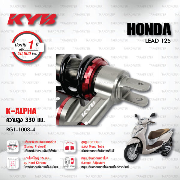 KYB โช๊คแก๊ส รุ่น K-Alpha อัพเกรด HONDA LEAD 125 【 RG1-1003-4 】โช๊คเดี่ยวหลัง สปริงดำ [ โช๊ค KYB แท้ ประกันโรงงาน 1 ปี ]