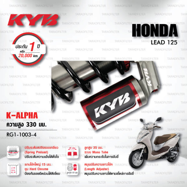 KYB โช๊คแก๊ส รุ่น K-Alpha อัพเกรด HONDA LEAD 125 【 RG1-1003-4 】โช๊คเดี่ยวหลัง สปริงดำ [ โช๊ค KYB แท้ ประกันโรงงาน 1 ปี ]