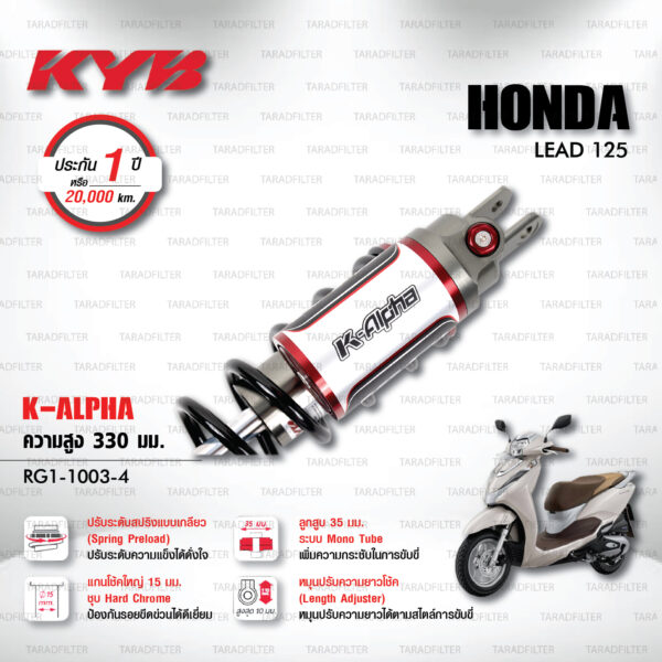 KYB โช๊คแก๊ส รุ่น K-Alpha อัพเกรด HONDA LEAD 125 【 RG1-1003-4 】โช๊คเดี่ยวหลัง สปริงดำ [ โช๊ค KYB แท้ ประกันโรงงาน 1 ปี ]