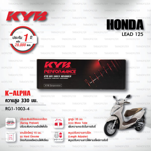 KYB โช๊คแก๊ส รุ่น K-Alpha อัพเกรด HONDA LEAD 125 【 RG1-1003-4 】โช๊คเดี่ยวหลัง สปริงดำ [ โช๊ค KYB แท้ ประกันโรงงาน 1 ปี ]