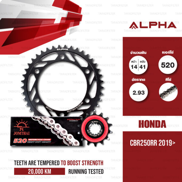 ALPHA ชุดโซ่สเตอร์ เปลี่ยน Honda CBR250RR 2019> โซ่ JOMTHAI Heavy Duty (HDR) สีเหล็ก [14/41]