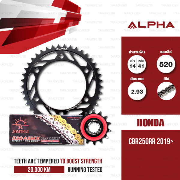 ALPHA ชุดโซ่สเตอร์ เปลี่ยน Honda CBR250RR 2019> โซ่ JOMTHAI X-ring ASMX สีเหล็ก [14/41]