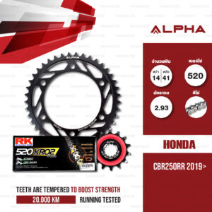 ALPHA ชุดโซ่สเตอร์ เปลี่ยน Honda CBR250RR 2019> โซ่ RK KRO2 O-ring สีเหล็ก [14/41]