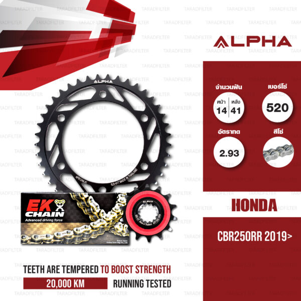 ALPHA ชุดโซ่สเตอร์ เปลี่ยน Honda CBR250RR 2019> โซ่ EK SRO6 O-ring สีเหล็ก [14/41]