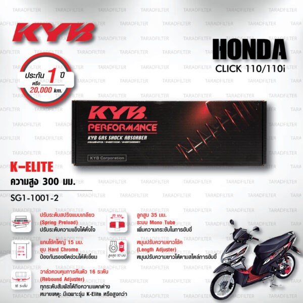 KYB โช๊คแก๊ส รุ่น K-Elite อัพเกรด HONDA Click 110 / Click 110i 【 SG1-1001-2 】โช๊คเดี่ยวหลัง [ โช๊ค KYB แท้ ประกันโรงงาน 1 ปี ]