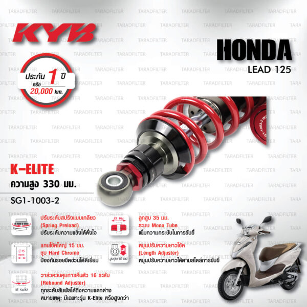 KYB โช๊คแก๊ส รุ่น K-Elite อัพเกรด HONDA LEAD 125 【 SG1-1003-2 】โช๊คเดี่ยวหลัง สปริงแดง [ โช๊ค KYB แท้ ประกันโรงงาน 1 ปี ]