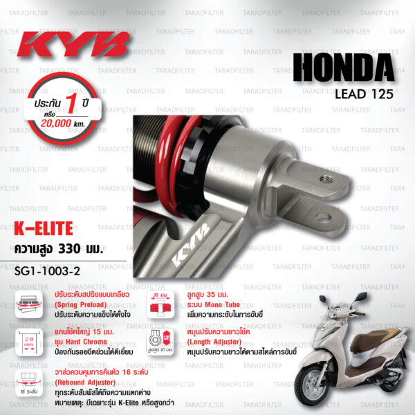 KYB โช๊คแก๊ส รุ่น K-Elite อัพเกรด HONDA LEAD 125 【 SG1-1003-2 】โช๊คเดี่ยวหลัง สปริงแดง [ โช๊ค KYB แท้ ประกันโรงงาน 1 ปี ]