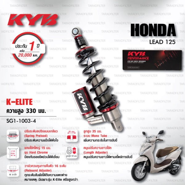 KYB โช๊คแก๊ส รุ่น K-Elite อัพเกรด HONDA LEAD 125 【 SG1-1003-4 】โช๊คเดี่ยวหลัง สปริงดำ [ โช๊ค KYB แท้ ประกันโรงงาน 1 ปี ]