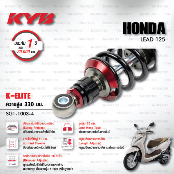 KYB โช๊คแก๊ส รุ่น K-Elite อัพเกรด HONDA LEAD 125 【 SG1-1003-4 】โช๊คเดี่ยวหลัง สปริงดำ [ โช๊ค KYB แท้ ประกันโรงงาน 1 ปี ]