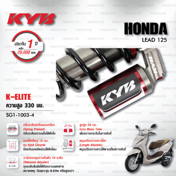 KYB โช๊คแก๊ส รุ่น K-Elite อัพเกรด HONDA LEAD 125 【 SG1-1003-4 】โช๊คเดี่ยวหลัง สปริงดำ [ โช๊ค KYB แท้ ประกันโรงงาน 1 ปี ]