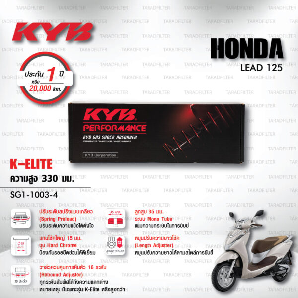 KYB โช๊คแก๊ส รุ่น K-Elite อัพเกรด HONDA LEAD 125 【 SG1-1003-4 】โช๊คเดี่ยวหลัง สปริงดำ [ โช๊ค KYB แท้ ประกันโรงงาน 1 ปี ]