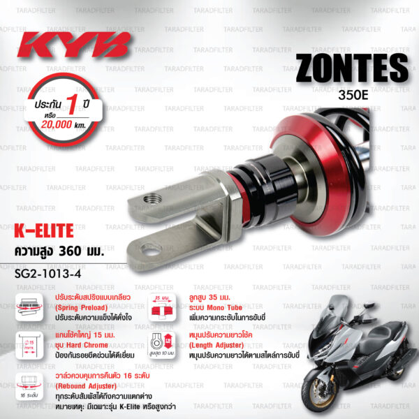 KYB โช๊คแก๊ส รุ่น K-Elite อัพเกรด ZONTES 350E (โฉมนี้เท่านั้น)【 SG2-1013-4 】โช๊คคู่หลัง สปริงดำ [ โช๊ค KYB แท้ ประกันโรงงาน 1 ปี ]