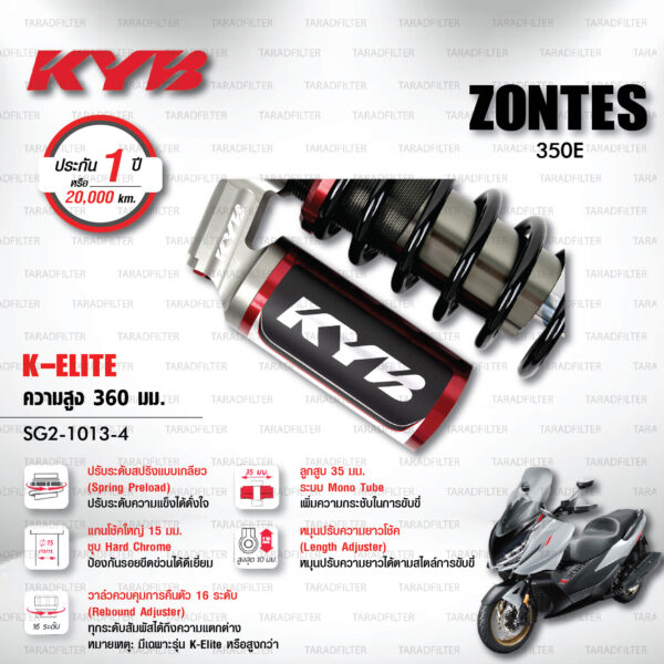 KYB โช๊คแก๊ส รุ่น K-Elite อัพเกรด ZONTES 350E (โฉมนี้เท่านั้น)【 SG2-1013-4 】โช๊คคู่หลัง สปริงดำ [ โช๊ค KYB แท้ ประกันโรงงาน 1 ปี ]