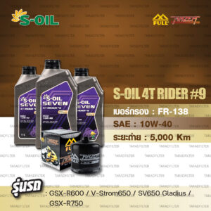 FULL RAZER ชุดถ่ายน้ำมันเครื่องใช้สำหรับ SUZUKI GSX-R600 / V-Strom650 / SV650 Gladius / GSX-R750 [ S-OIL SEVEN 4T RIDER#9 [ 10w-40 ] ]