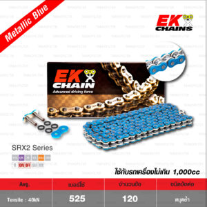 EK โซ่มอเตอร์ไซค์ บิ๊กไบค์ เบอร์ 525-120 ข้อ QX-ring รุ่น SRX2 สีฟ้า Mettalic Blue ข้อต่อแบบหมุดย้ำ