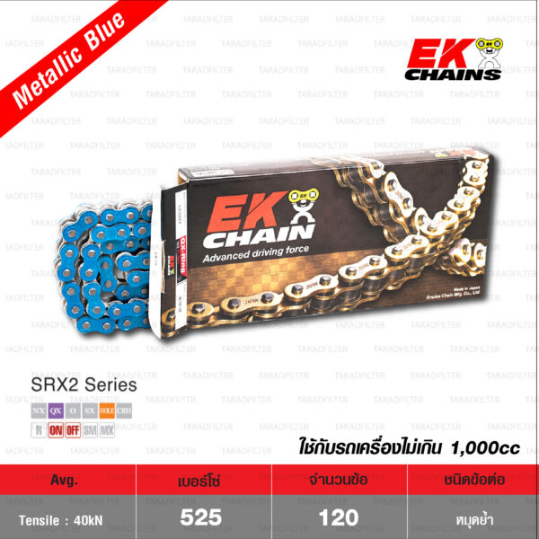 EK โซ่มอเตอร์ไซค์ บิ๊กไบค์ เบอร์ 525-120 ข้อ QX-ring รุ่น SRX2 สีฟ้า Mettalic Blue ข้อต่อแบบหมุดย้ำ