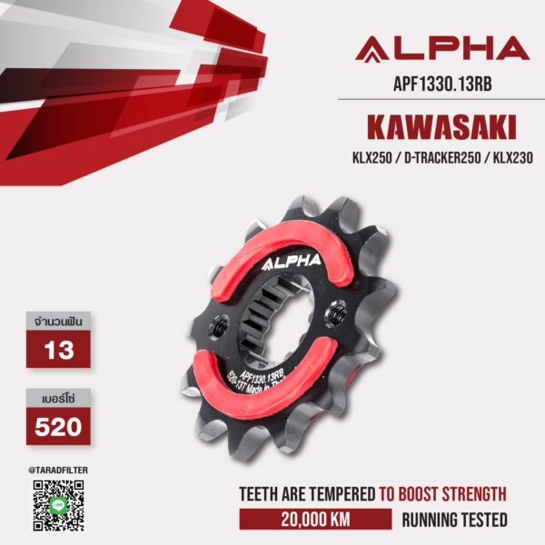 ALPHA SPROCKET สเตอร์หน้า 13 ฟัน มียาง ใช้สำหรับ Kawasaki KLX250 / D-tracker250 / KLX230 [ APF1330.13RB ]