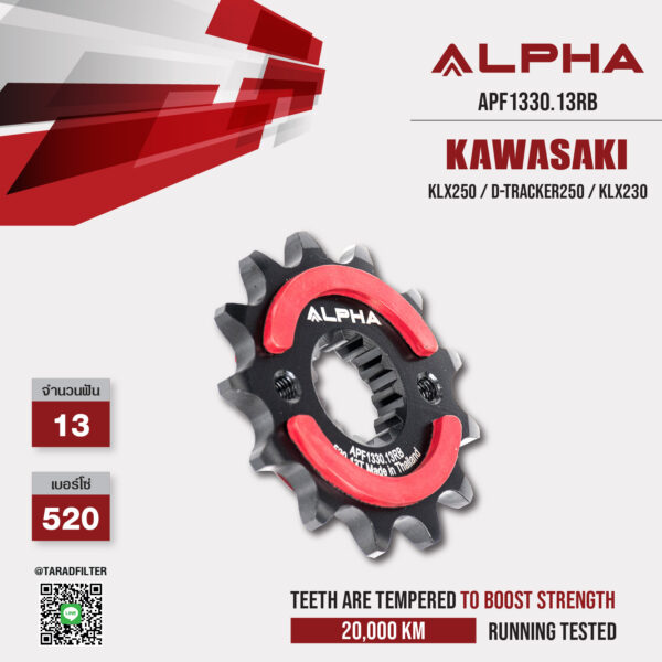 ALPHA SPROCKET สเตอร์หน้า 13 ฟัน มียาง ใช้สำหรับ Kawasaki KLX250 / D-tracker250 / KLX230 [ APF1330.13RB ]