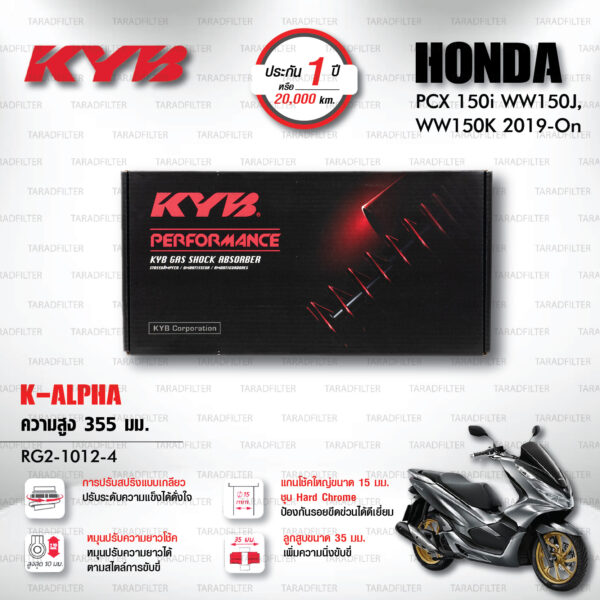 KYB โช๊คแก๊ส K-Alpha อัพเกรด Honda PCX150 ปี 2019 ขึ้นไป【 RG2-1012-4 】สปริงดำ [ โช๊ค KYB แท้ ประกันโรงงาน 1 ปี ]