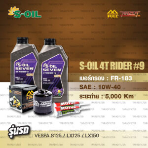 FULL RAZER ชุดถ่ายน้ำมันเครื่อง/เฟืองท้าย ใช้สำหรับ VESPA S125 / LX125 / LX150 [ S-OIL SEVEN 4T RIDER#9 [10w-40] ] , [ MOTUL SCOOTER GEAR PLUS [80W-90] ]