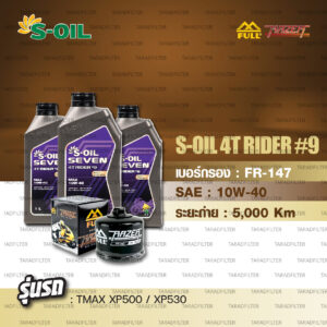 FULL RAZER ชุดถ่ายน้ำมันเครื่องใช้สำหรับ YAMAHA TMAX XP500 / XP530 [ S-OIL SEVEN 4T RIDER#9 [ 10w-40 ] ]